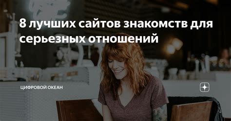 лучшие сайты знакомств бесплатные|Рейтинг лучших сайтов знакомств для серьезных отношений。